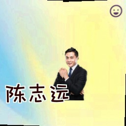 陈志远